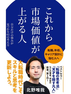 cover image of これから市場価値が上がる人